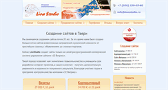 Desktop Screenshot of lionstudio.ru